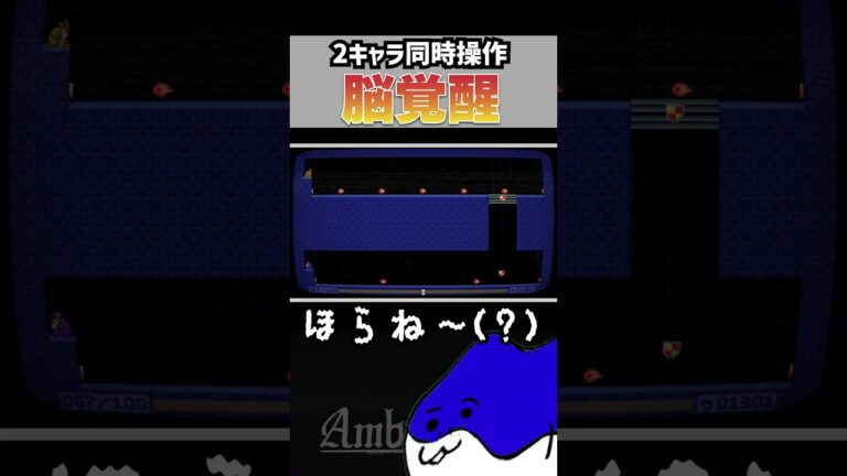 人類が一歩進んだ瞬間【Ambidextro】#shorts #ゲーム実況