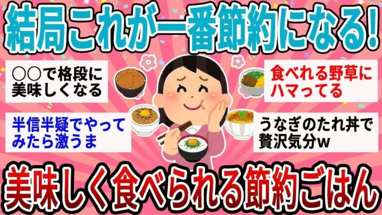 「物価高時代の賢い節約ごはん」