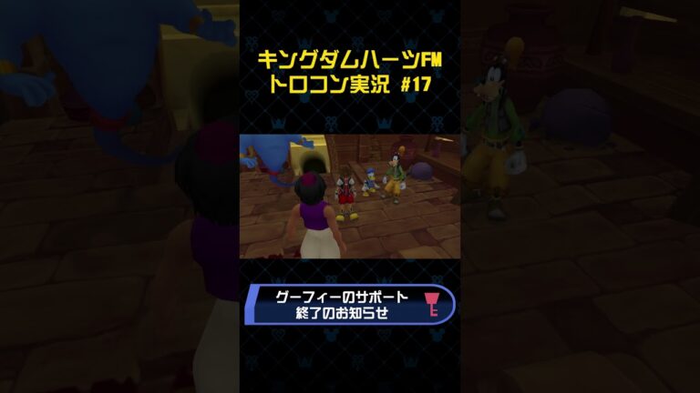 【KHFM】バージョンの更新が必要です【トロコン】#shorts #ゲーム実況 #ゲーム #キングダムハーツ #キングダムハーツ1 #khfm