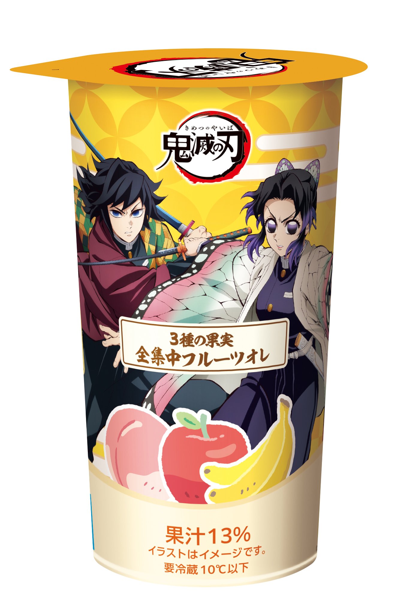 全集中フルーツオレ