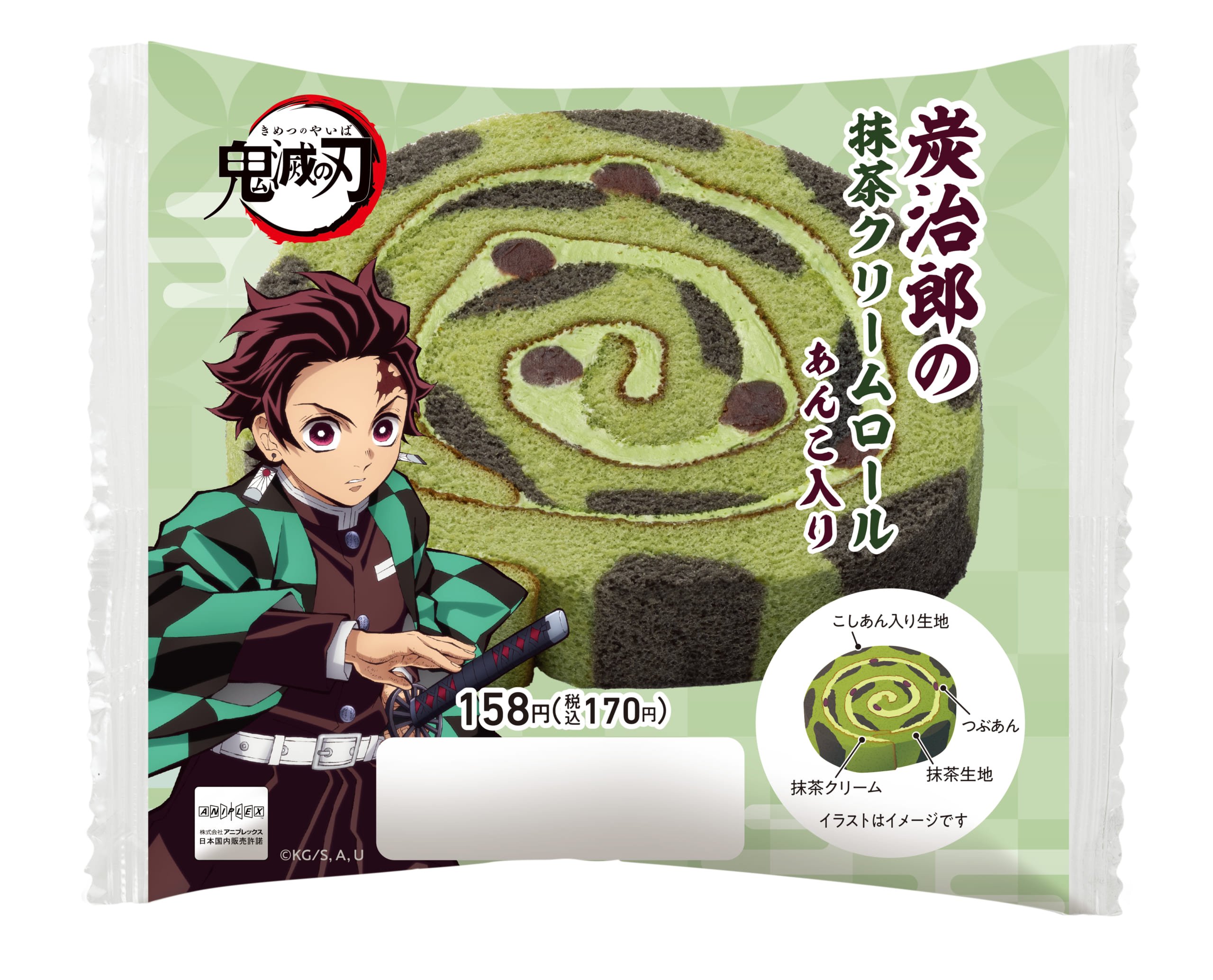 炭治郎の抹茶クリームロール
