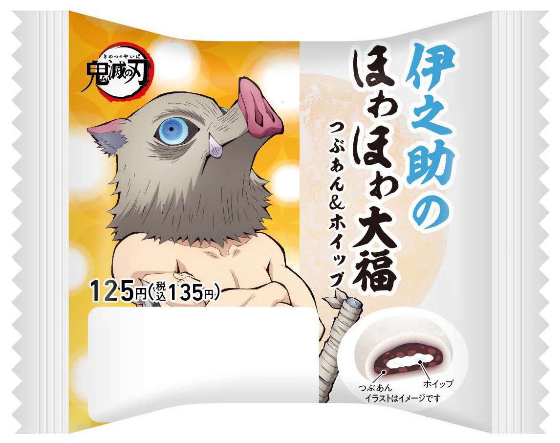 伊之助の大福