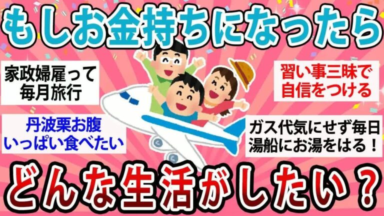 「夢の贅沢生活！お金持ち妄想」