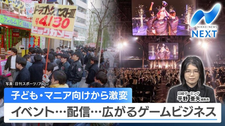 「ゲームビジネス激変！新トレンドとは？」