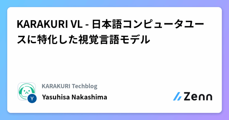 KARAKURI VL – 日本語コンピュータユースに特化した視覚言語モデル