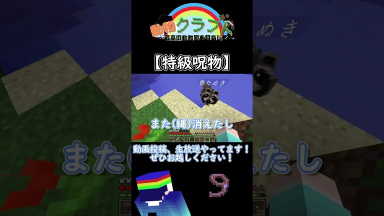 特級呪物【縄】 #マインクラフト #マイクラ #minecraft #ゲーム実況 #動物MOD
