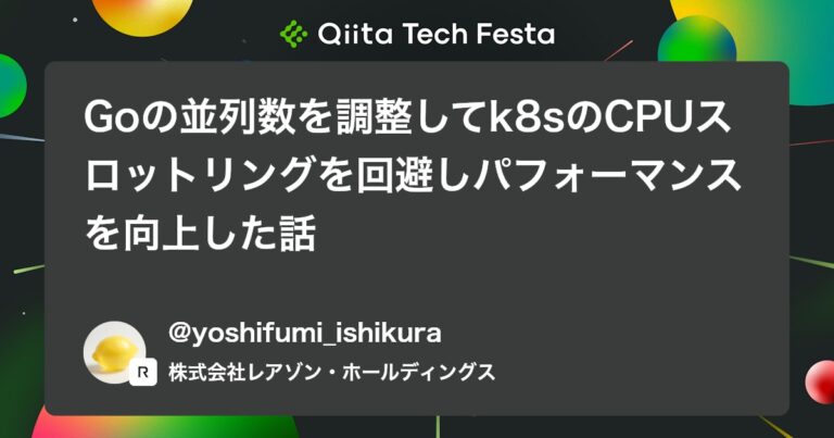 Goの並列数を調整してk8sのCPUスロットリングを回避しパフォーマンスを向上した話 #GoogleCloud – Qiita