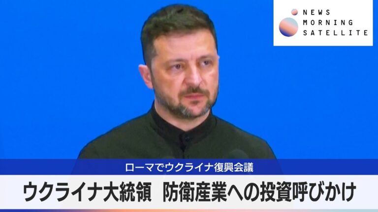 「ローマでウクライナ復興会議開催」