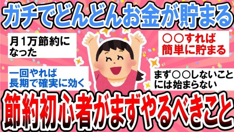 節約初心者必見！簡単マネー術