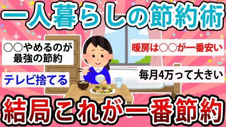 「更年期に効く！一人暮らし節約術」