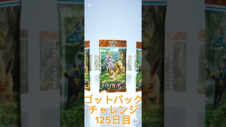 【ポケポケ】ゴットパックチャレンジ125日目#ポケモンカード #ポケカ #ポケモン #ポケモンsv #ポケポケ #ポケポケ開封チャレンジ #ポケットモンスター #pokemon