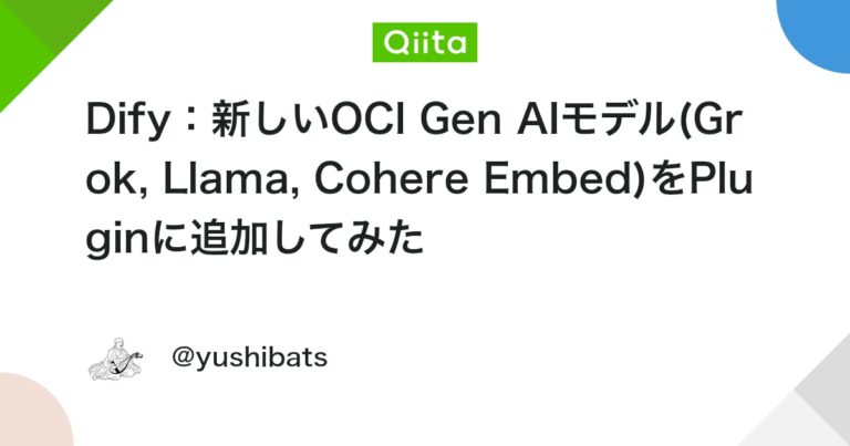 Dify：新しいOCI Gen AIモデル(Grok, Llama, Cohere Embed)をPluginに追加してみた #LLM
