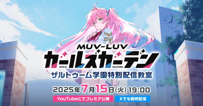 マブラヴ新作、事前登録10万人突破！公式番組配信決定！
