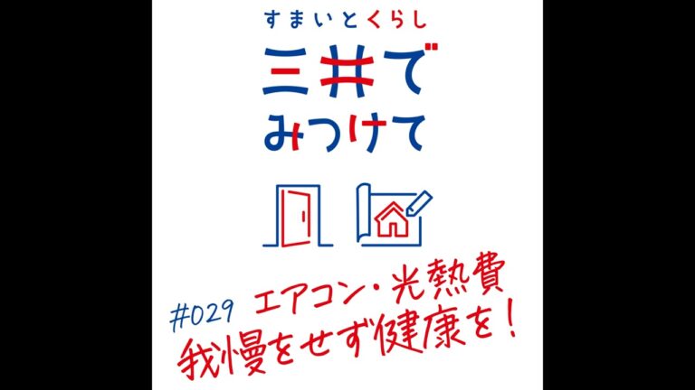 健康を守る！エアコン節約術✨