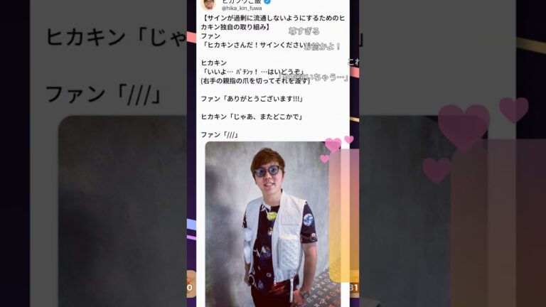 [サインが過剰に流通しないようにするためのヒカキン独自の取り組み] ファン [ヒカキンさんだサインください]  ヒカキン いいよ  ﾊﾟﾁﾝｯ はいどうぞ (右手の