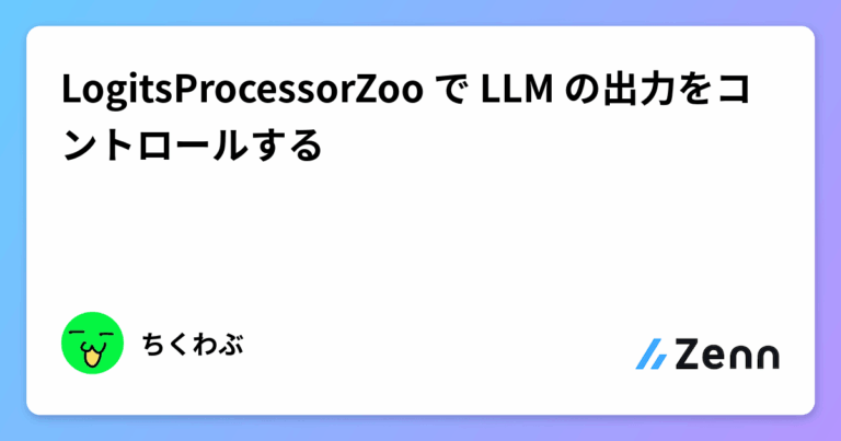 LogitsProcessorZoo で LLM の出力をコントロールする