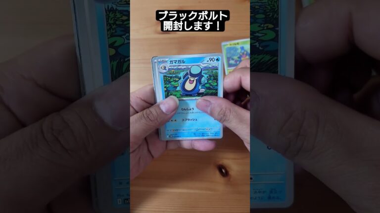 ブラックボルト開封します！1パック目【ポケモンカード】 #実況 #ポケモンカード #先行対戦 #ポケカ #最強デッキ #ポケモン #ポケカ最新弾 #ポケカ開封 #pokemon #ポケットモンスター