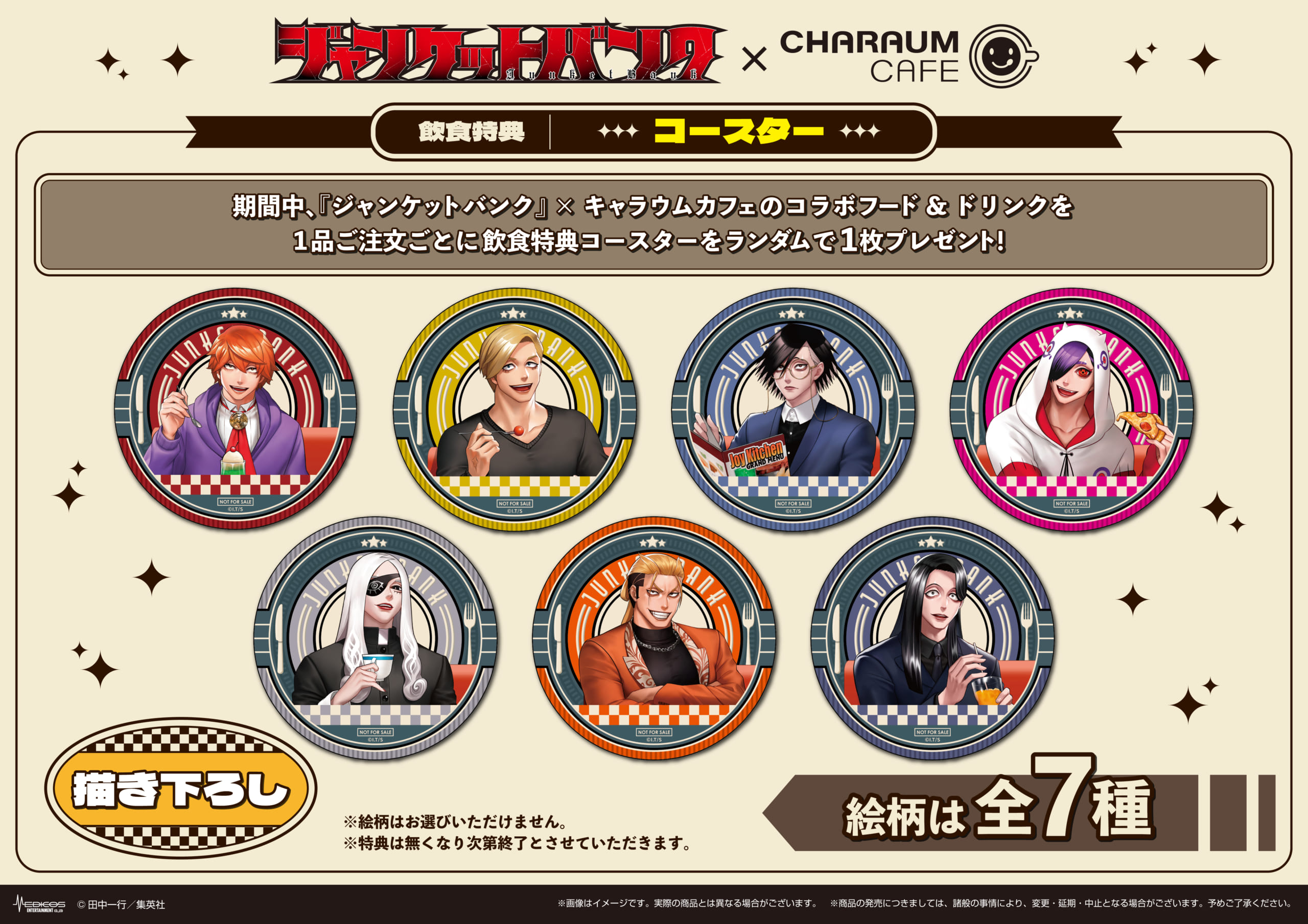 コラボメニュー特典