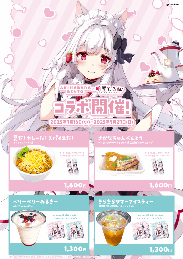 「明堂しろね」と秋葉原BENTOがコラボ！限定メニュー登場！