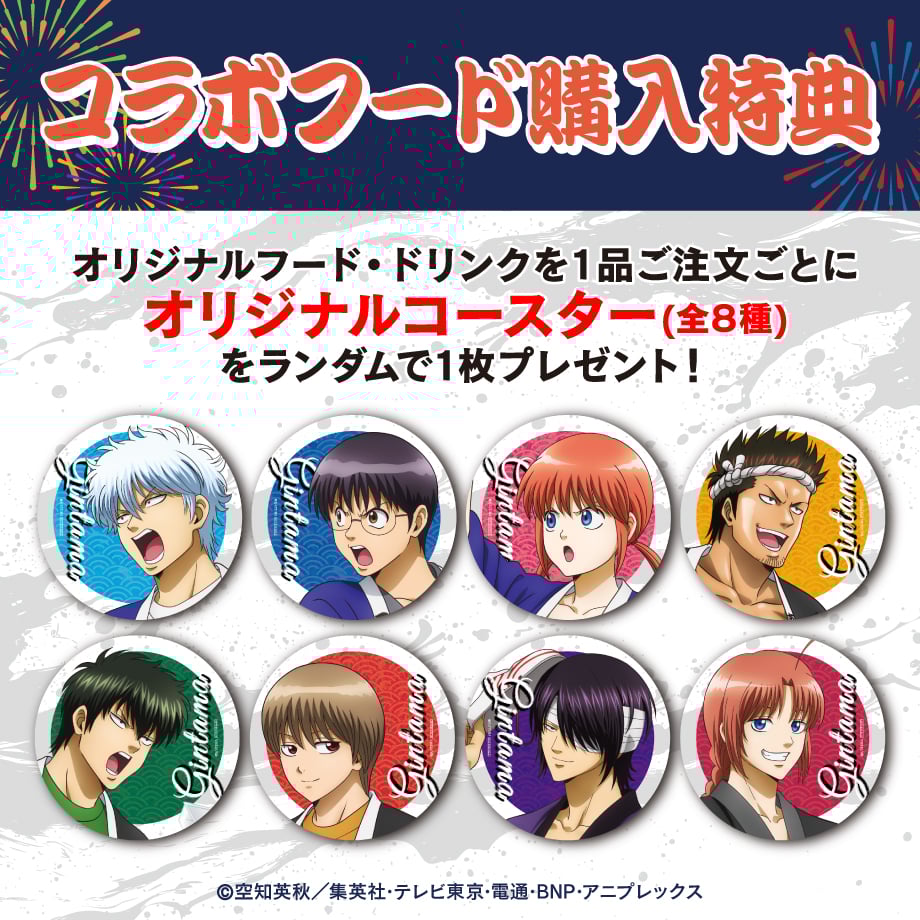 「銀魂 コラボカフェ in E-DINER」フード購入特典