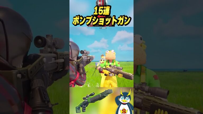 とんでもないポンプが帰ってきた！ #フォートナイト #ゲーム実況
