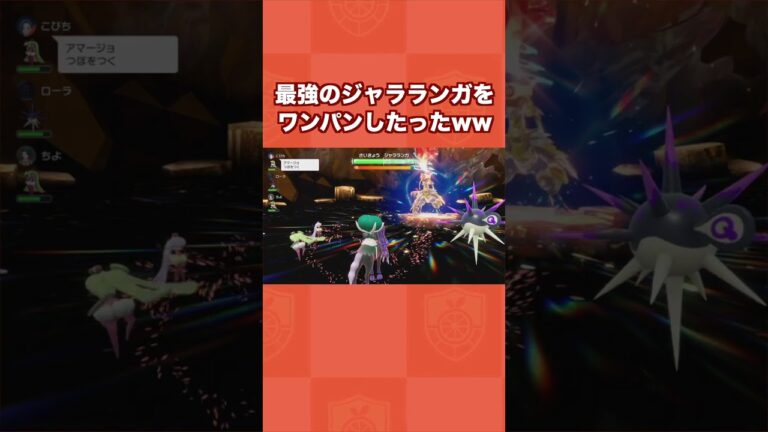 最強のジャラランガをワンパンしたったwww【ポケモンSV/藍の円盤/ゼロの秘宝】