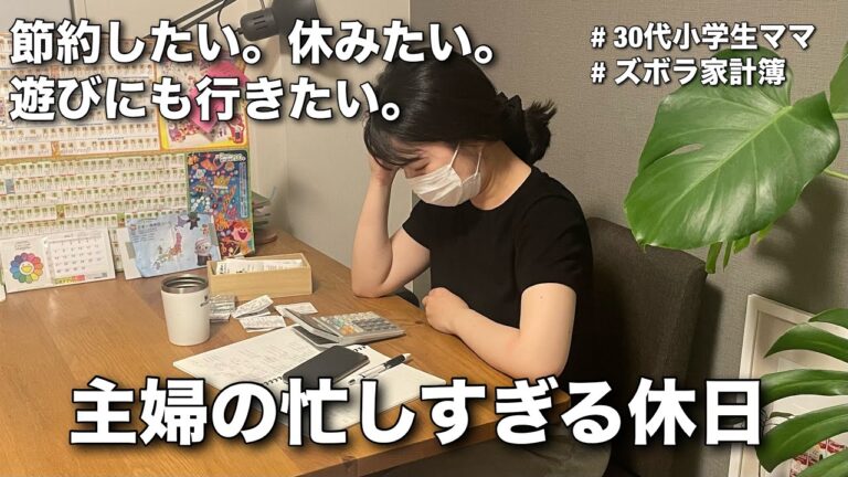 愚痴る主婦の0円オフデイVlog✨