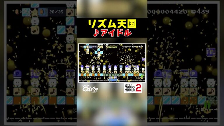 リズム天国再現コース！ #ゲーム実況 #スーパーマリオメーカー2 #マリオメーカー2