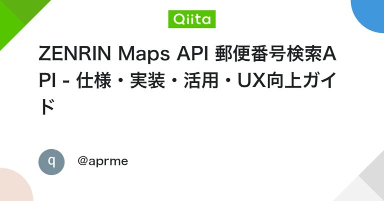 ZENRIN Maps API 郵便番号検索API – 仕様・実装・活用・UX向上ガイド #JavaScript