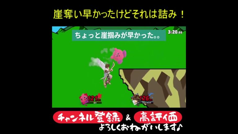 【スマブラSP】 崖奪い練習中ではあります！！ #Shorts #撃墜 #ゲーム実況 #カービィ