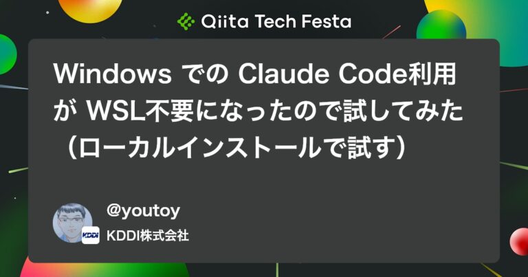Windows での Claude Code利用が WSL不要になったので試してみた（ローカルインストールで試す） #Node.js
