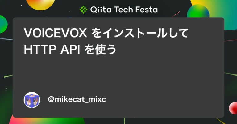 VOICEVOX をインストールして HTTP API を使う #JavaScript – Qiita
