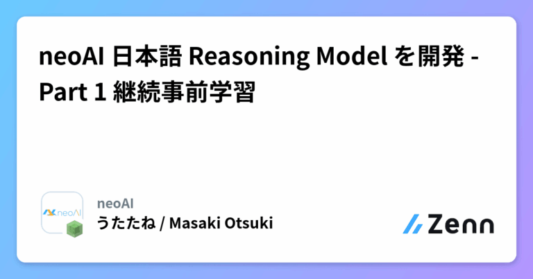 neoAI 日本語 Reasoning Model を開発