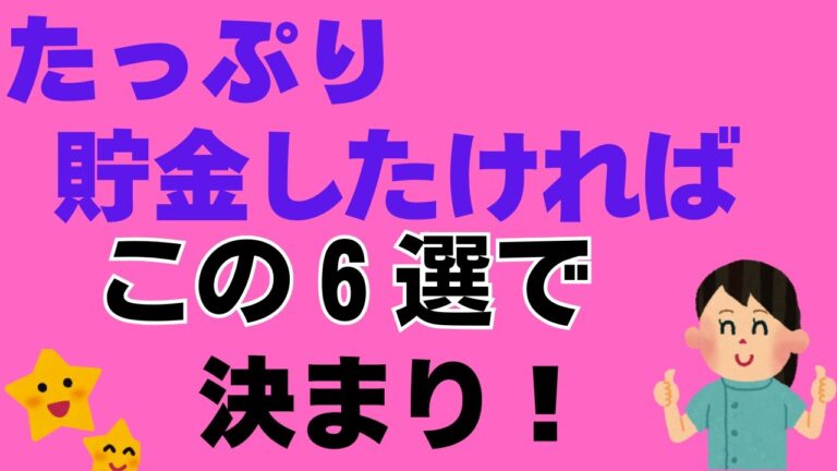 「年間100万貯金する節約術」