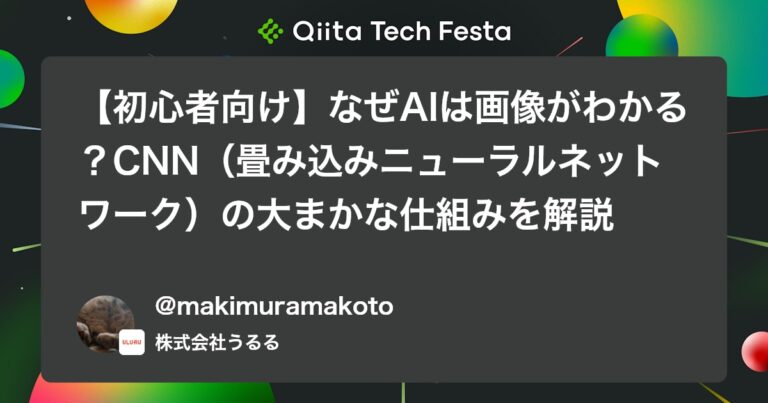 【初心者向け】なぜAIは画像がわかる？CNN（畳み込みニューラルネットワーク）の大まかな仕組みを解説 #初学者向け – Qiita