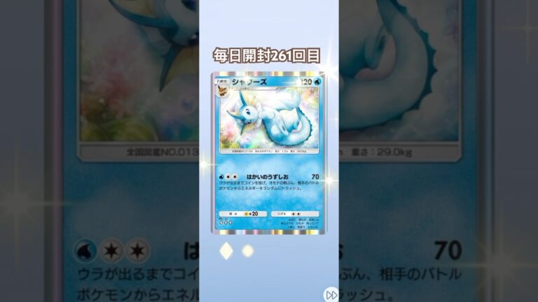 ポケポケ毎日開封261回目 #ポケカ #ポケモンカード #ポケモン #ポケポケ #pokemon #毎日開封 #ポケカ開封 #毎日パック開封 #shorts #イーブイガーデン #シャワーズ
