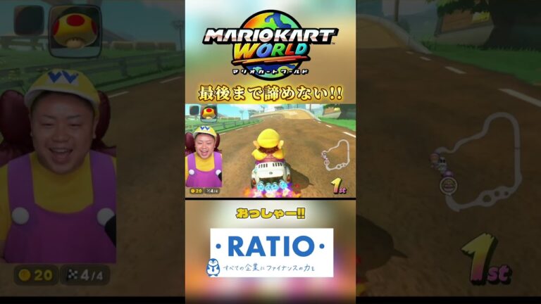 最後まで諦めない！！＃Shorts#マリオカートワールド ＃スポンサー様＃ #ゲーム実況 ＃mariokart #マリカー#毎日更新 ＃ナイス