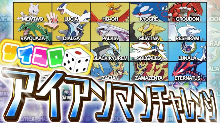 【鬼畜】地獄のサイコロアイアンマンチャレンジランクマ【ポケモンSV】