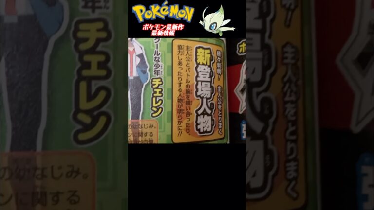 ポケモン最新作の最新情報！！（ときわたり） #ポケモン #ポケモンBW #セレビィ