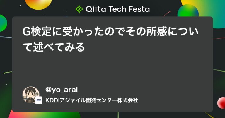G検定に受かったのでその所感について述べてみる #生成AI – Qiita
