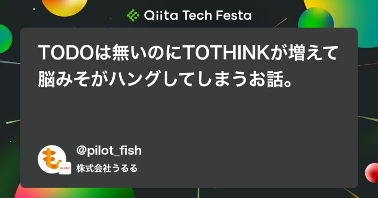 TODOは無いのにTOTHINKが増えて脳みそがハングしてしまうお話。 #ポエム – Qiita