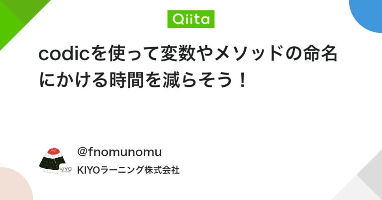 codicを使って変数やメソッドの命名にかける時間を減らそう！ #VSCode – Qiita