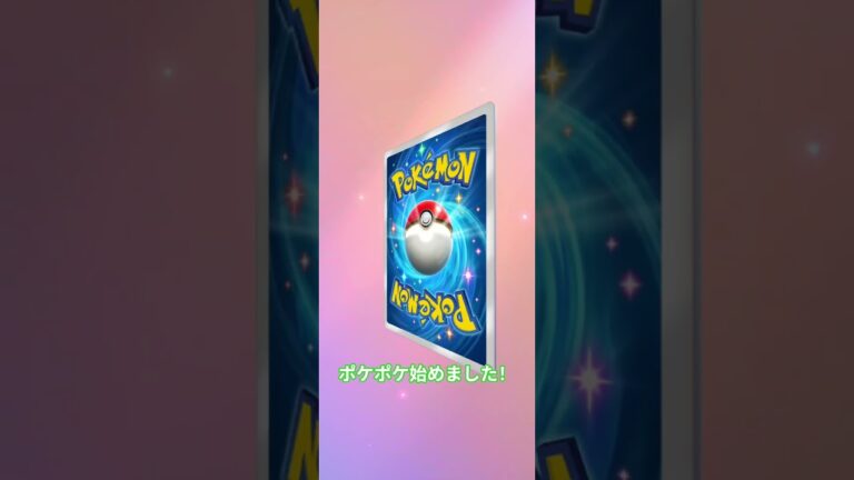 ポケポケ始めました！ #ポケモン #ポケモンカード #ポケカ