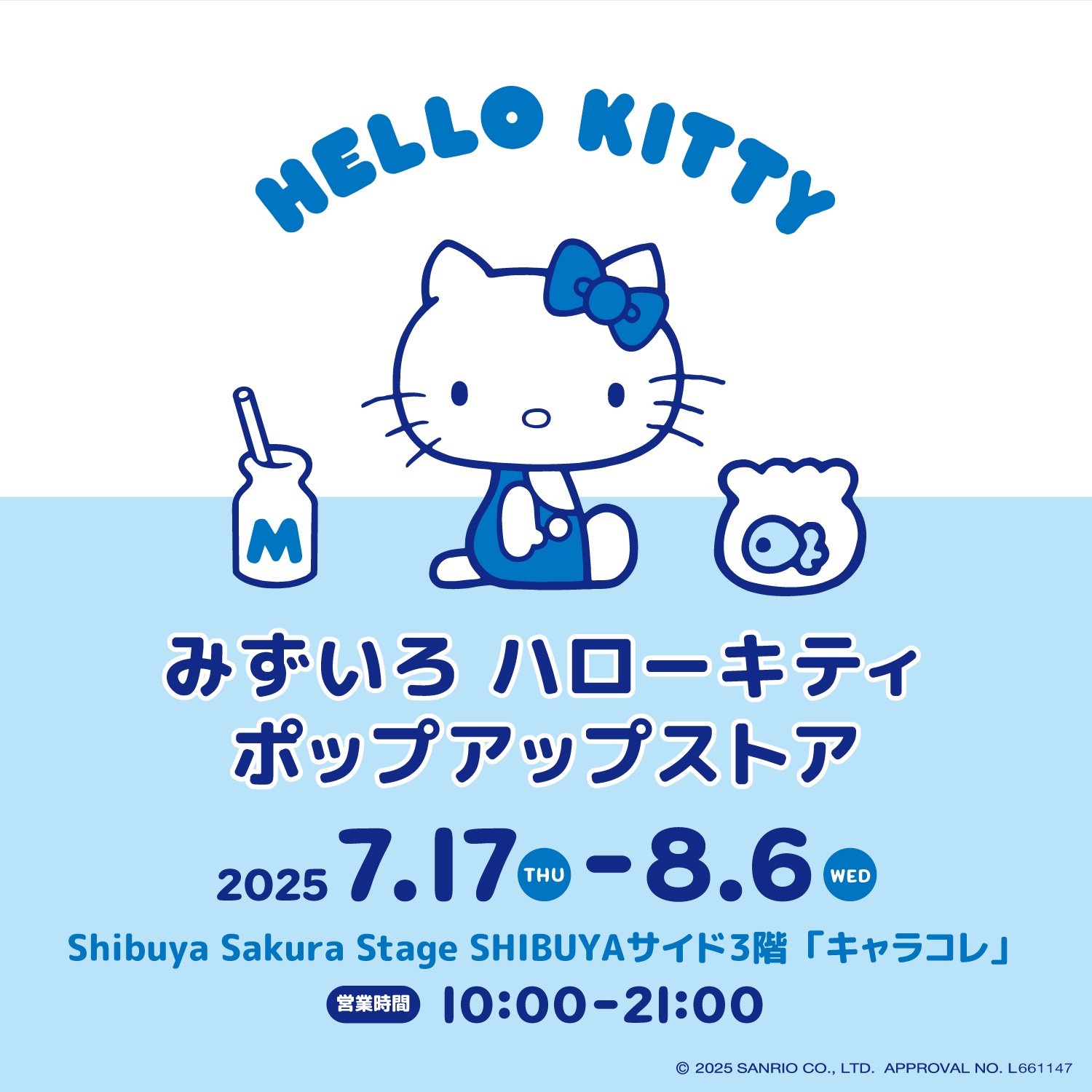 「みずいろ ハローキティ ポップアップストア」