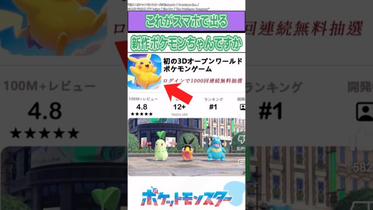これがスマホででる新しいポケモンちゃんですか…に対するトレーナーたちの反応集【ポケモンまとめ】　#ポケモン反応集  #shorts  #pokemon