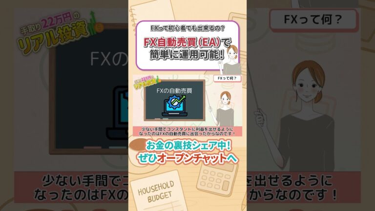 「主婦でもできるFX自動売買入門」