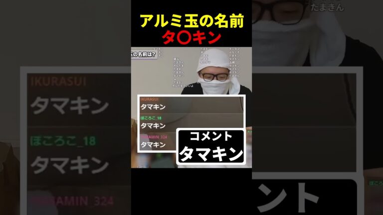 アルミ玉の名前を決めるヒカキン #shorts #ヒカキン #hikakin #hikakin_mania #ヒカマニ #ヒカキンマニア #ヒカニチ #マスオ