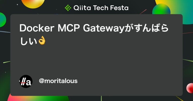 Docker MCP Gatewayがすんばらしい👌 #AmazonQDeveloper – Qiita