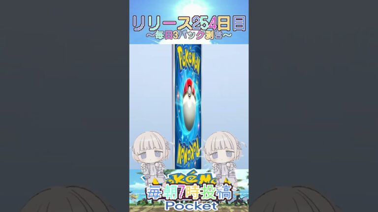 【ポケポケ/レア回】毎日パック剥き254日目 #shorts #ポケモン #ポケポケ  #pokemon #pokémon #pokemoncards #pokemontcg #tcgpokemon