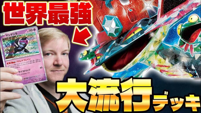 【ポケカ/対戦】最強のドラパルトexデッキ!!世界一の天才構築(vsタケルライコex/オーロンゲex)